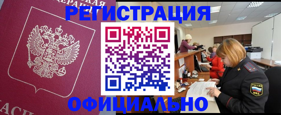 временная прописка в Костомукше